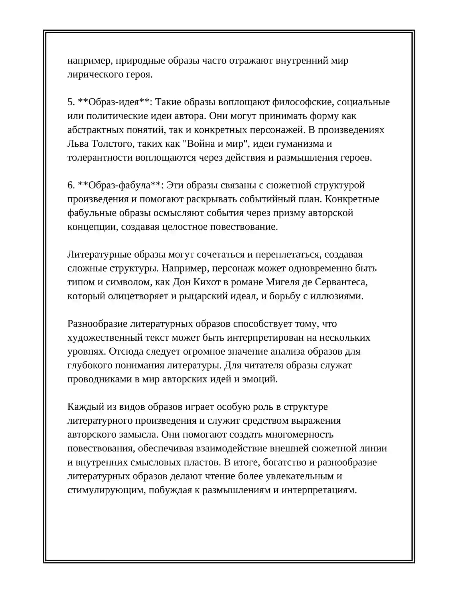 КЛАССИФИКАЦИЯ  ЛИТЕРАТУРНЫХ ОБРАЗОВ 4