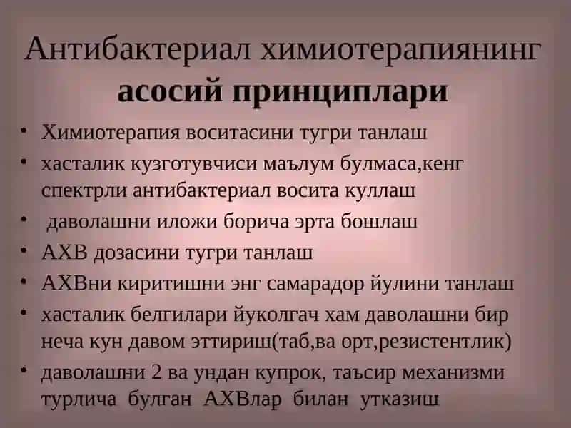 Антибактериал химиотерапия воситалари 4