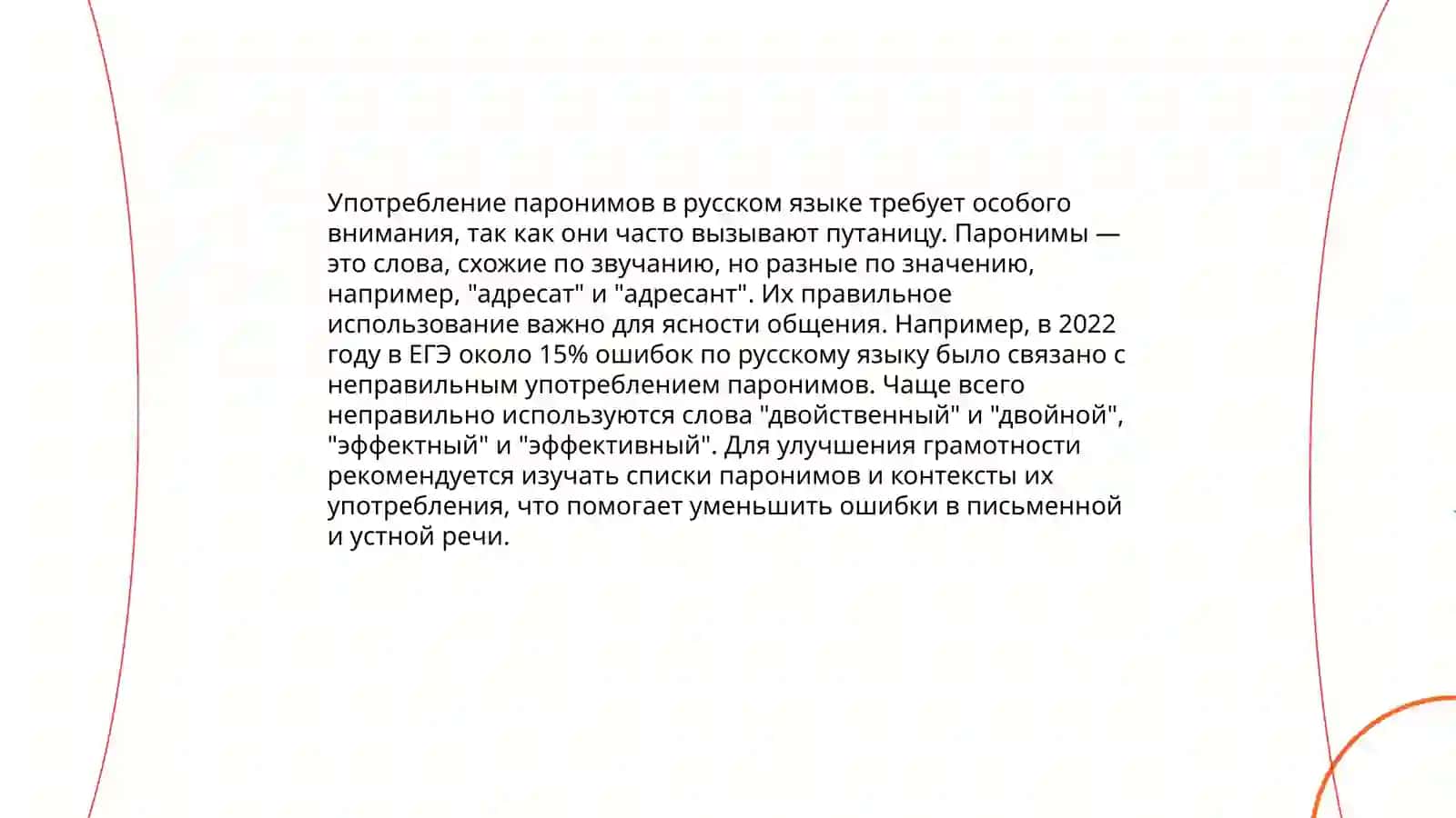 Пароним 4
