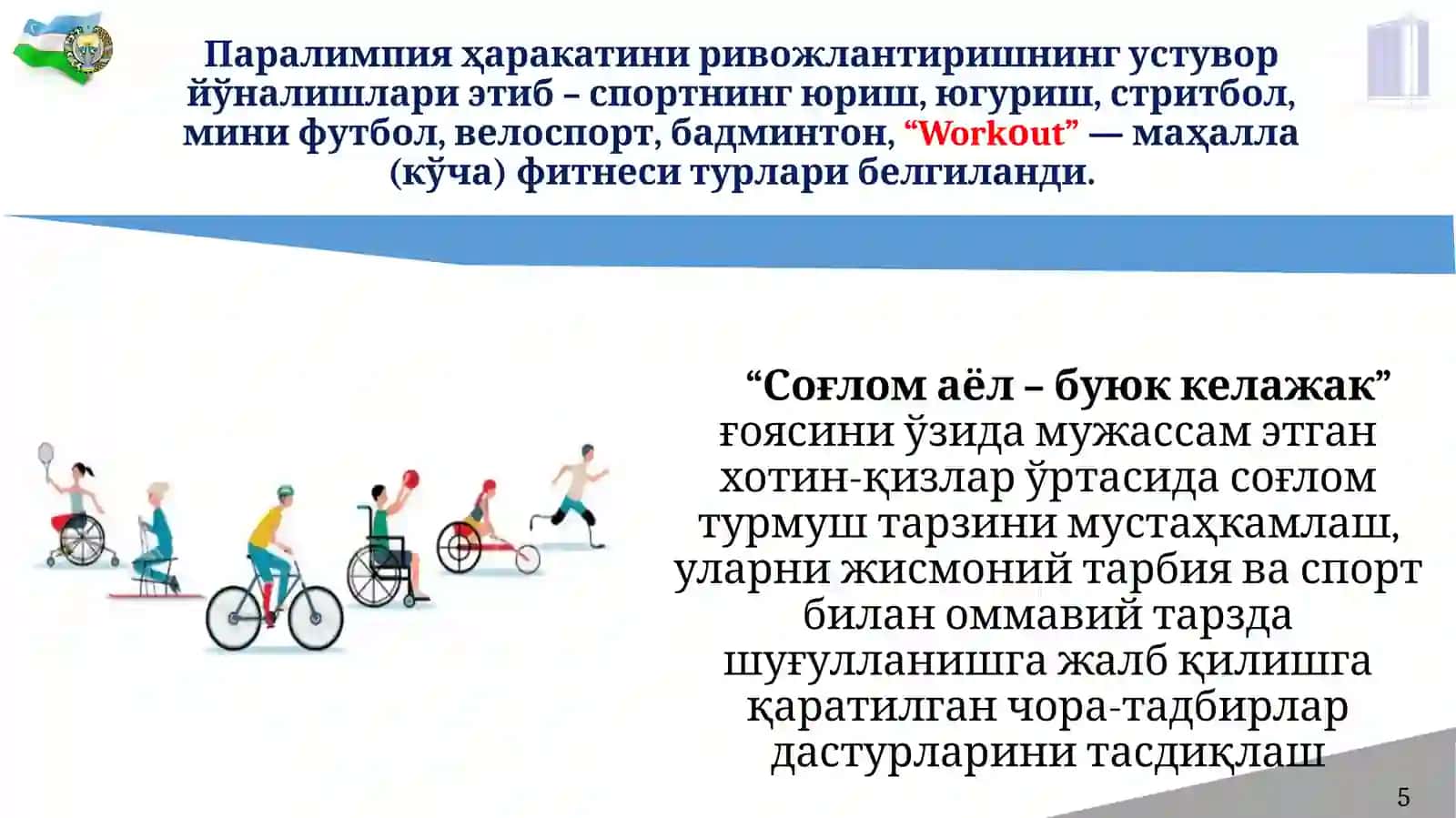МАҲАЛЛАДАГИ ЁШЛАР ОРАСИДА СОҒЛОМ ТУРМУШ ТАРЗИНИ ТАРҒИБ ҚИЛИШДА СПОРТ МУСОБАҚАЛАРИ ҲАМДА ТАНЛОВЛАРИНИ ЎТКАЗИШ ТАРТИБИ 4