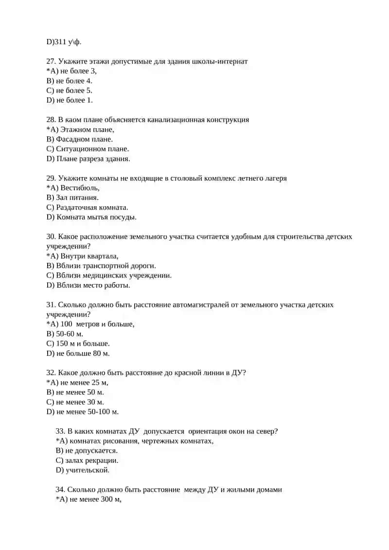 № 17. Углубленный санитарный обследования в школах и заполнения протоколв 4