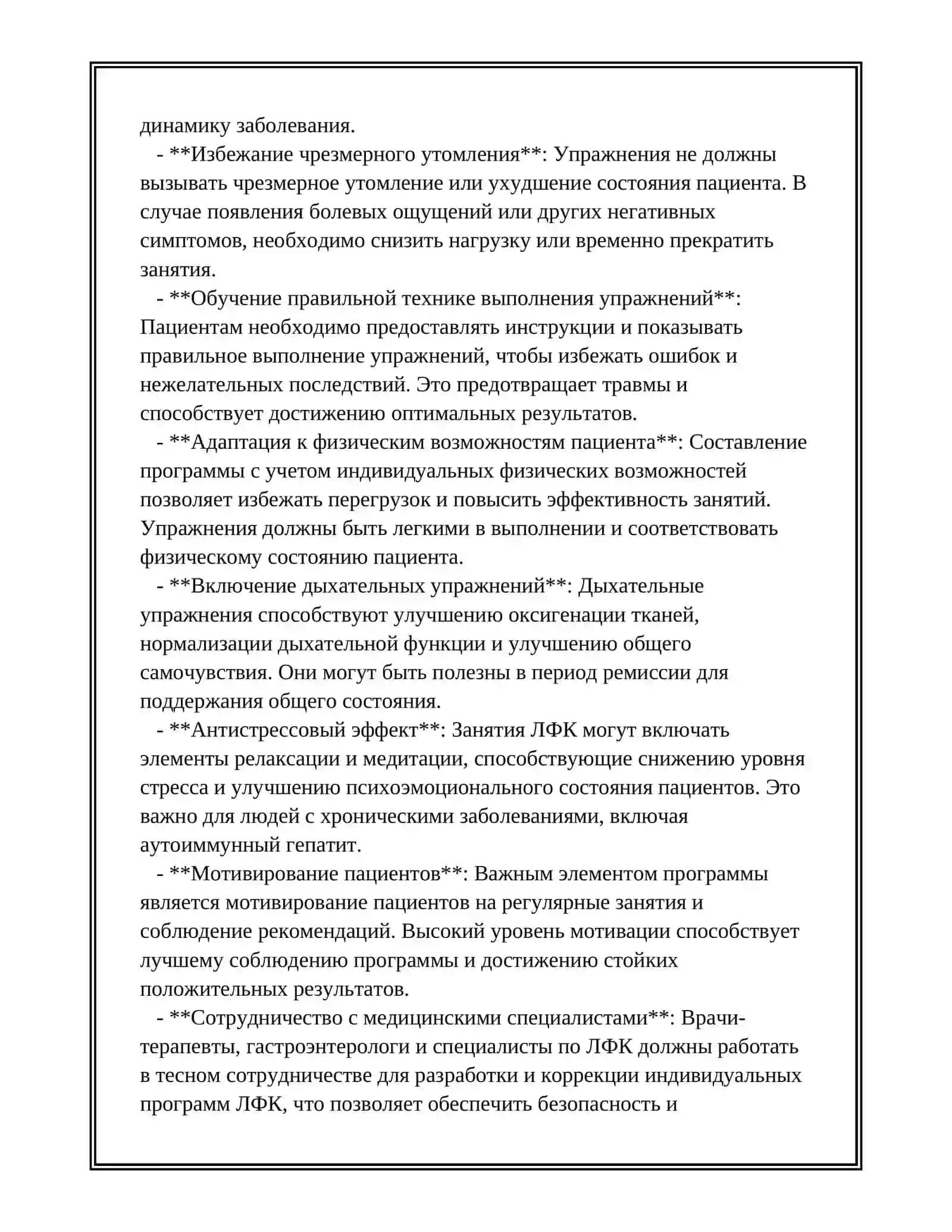 ЛЕЧЕБНАЯ ФИЗИЧЕСКАЯ КУЛЬТУРА ПРИ АУТОИММУННОМ ГЕПАТИТЕ 4