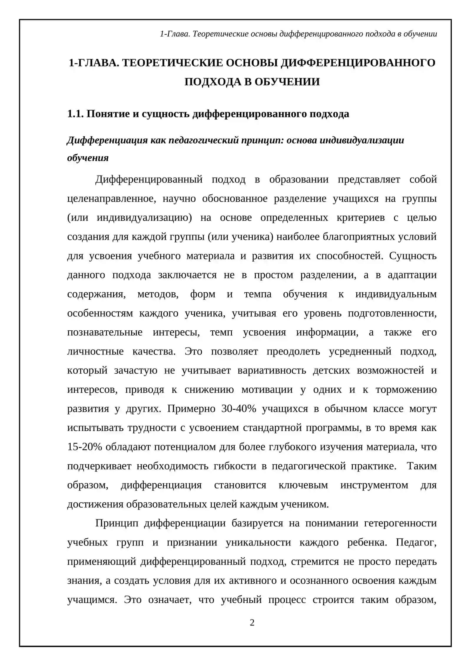 Дифференцированный подход при изучении раздела "Мир профессий" (на примере 5 класса) 4