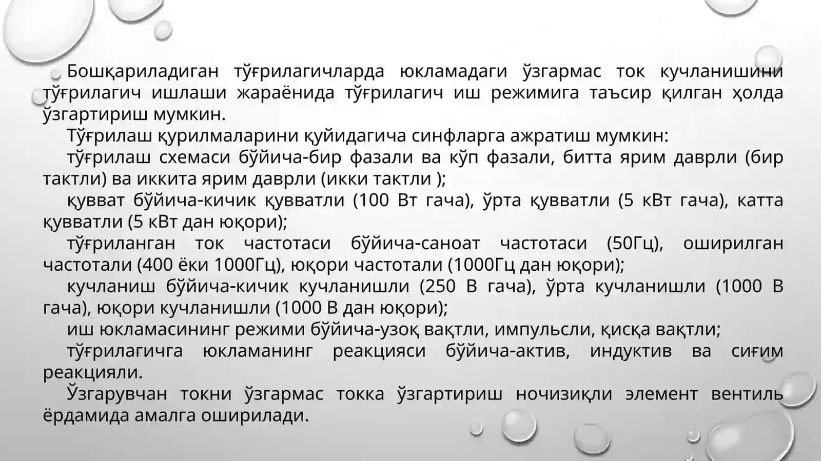 Инфокоммуникацион объектлар электр таъминоти тўғрилагичлари ва ўзгартиргичлари 4