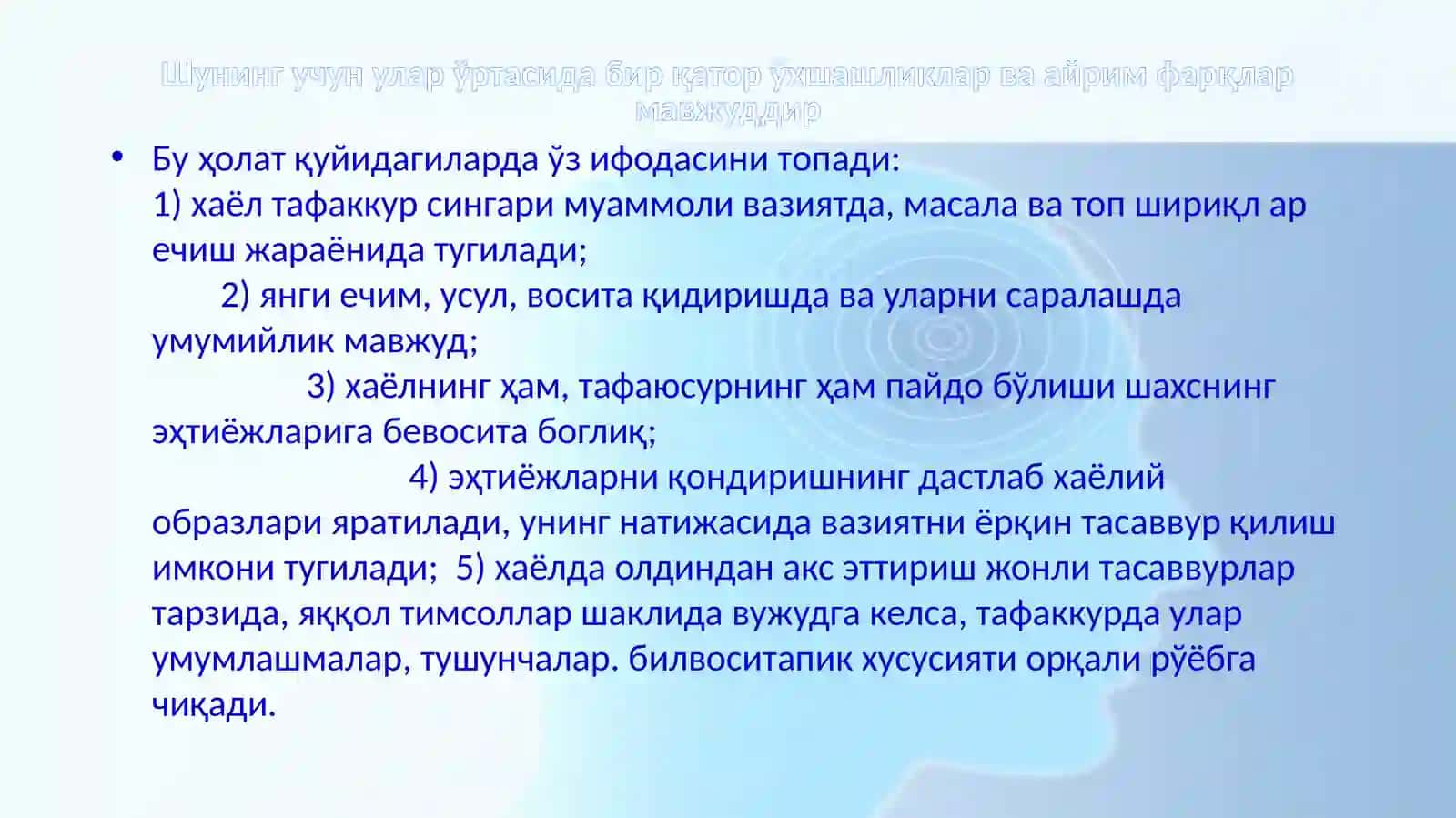Хаёл. Жараёнларининг физиологик асослари 4