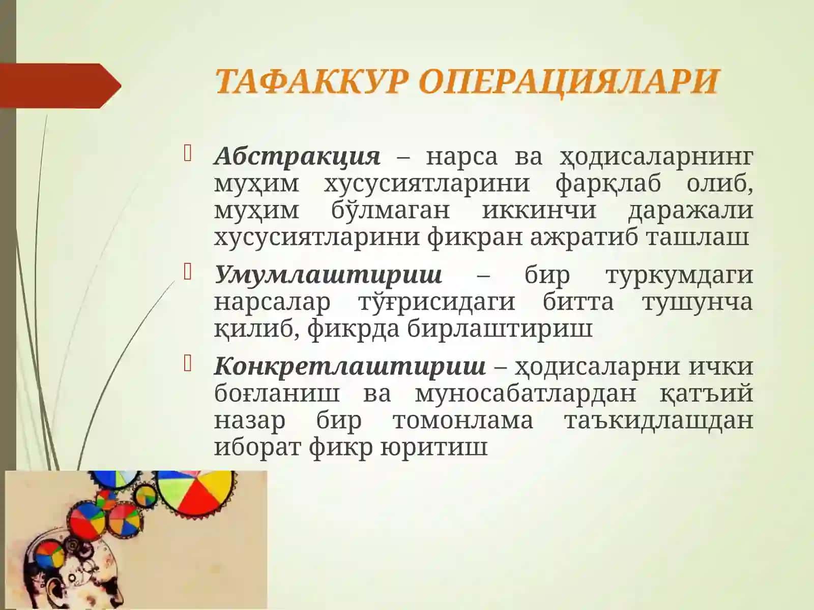 Тафаккур тушунчаси ва патологияси 4