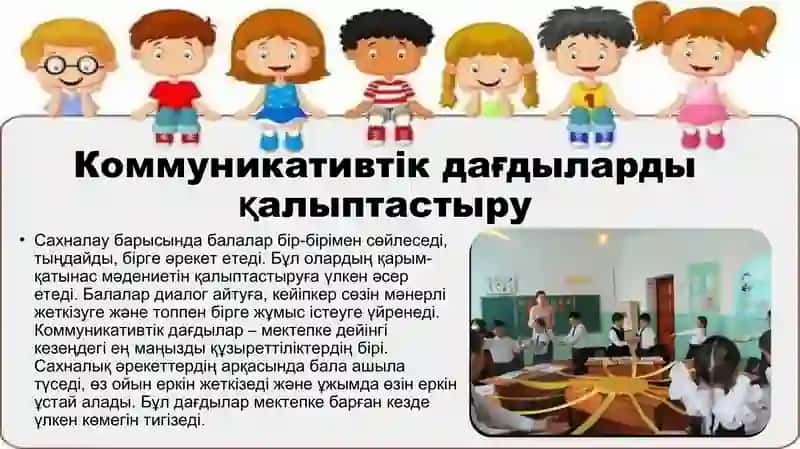 Мектепке дейінгі білім беру ұйымдарындағы іс-шараларды сахналаудың негізгі мақсаты 4