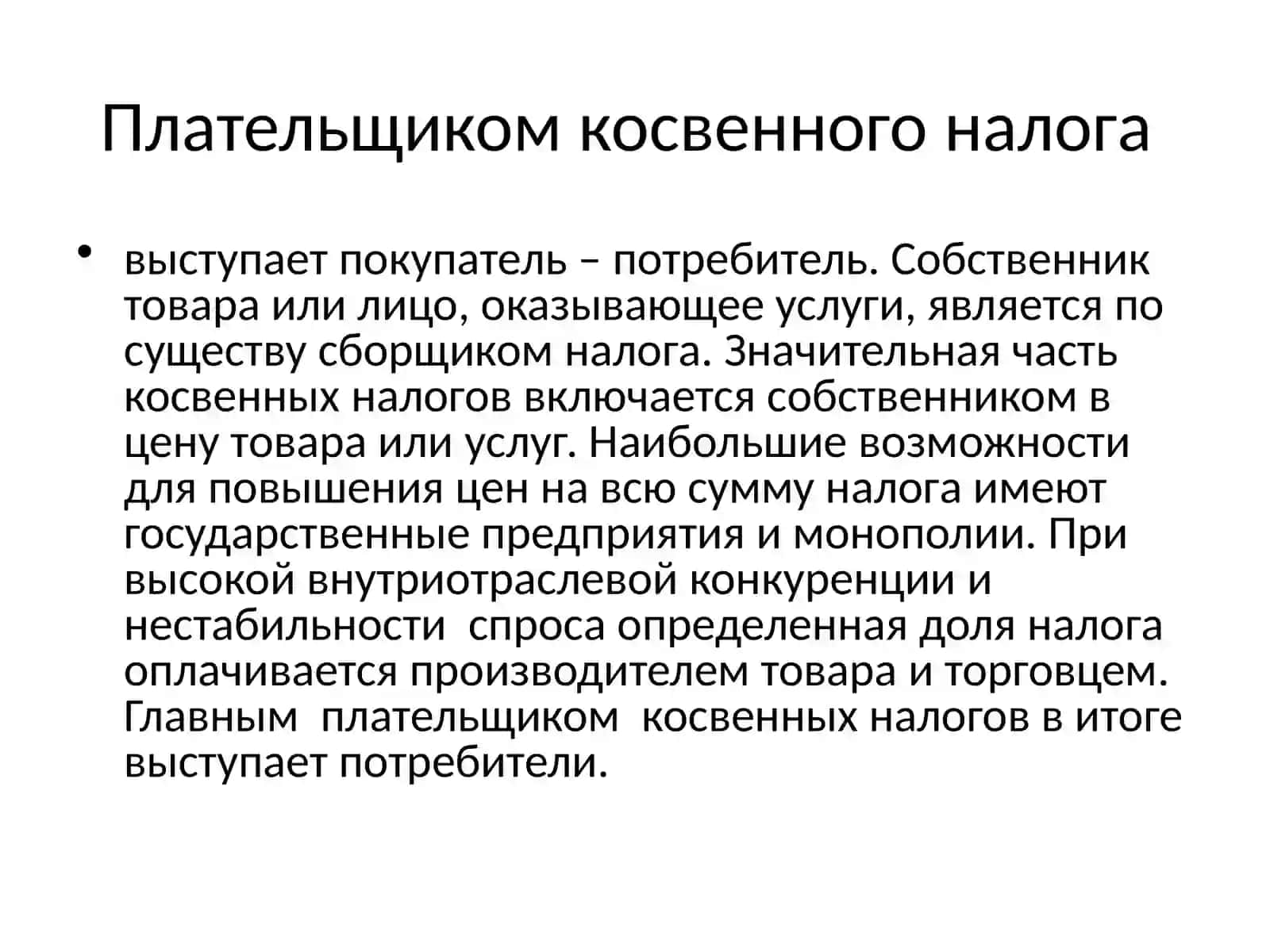 НАЛОГ НА ДОБАВЛЕННУЮ СТОИМОСТЬ 4
