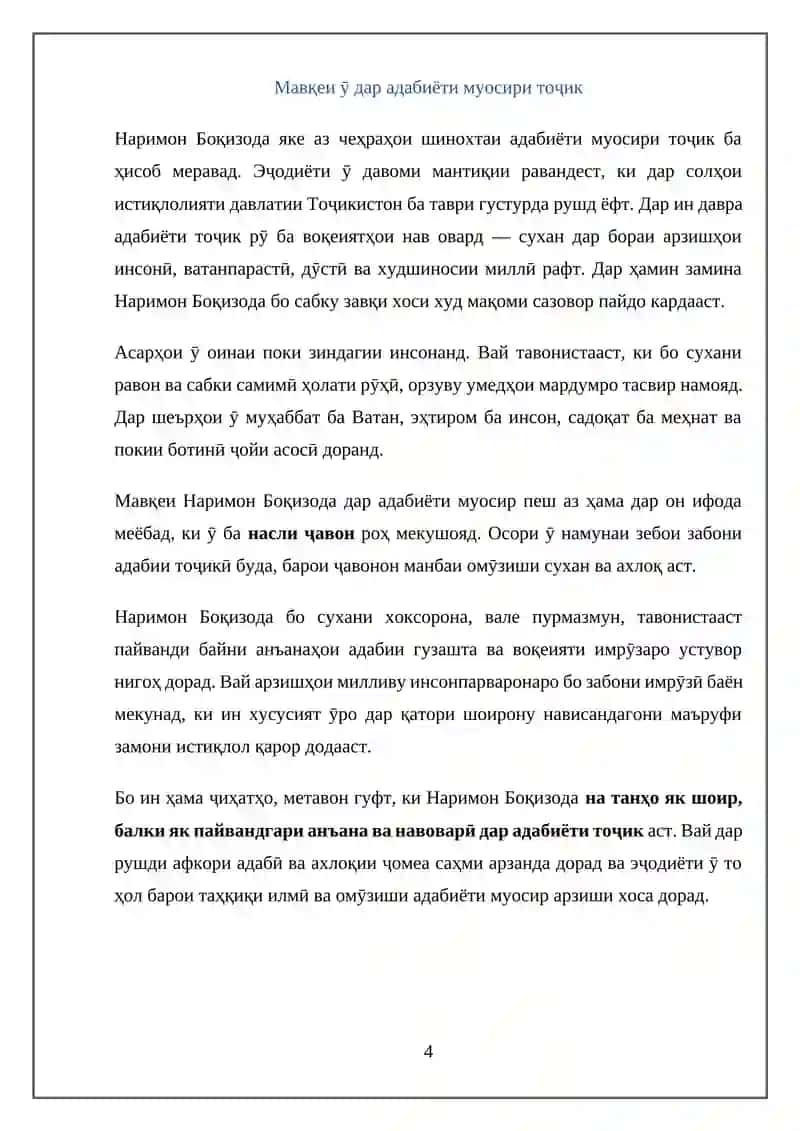 Наримон Боқизода 4
