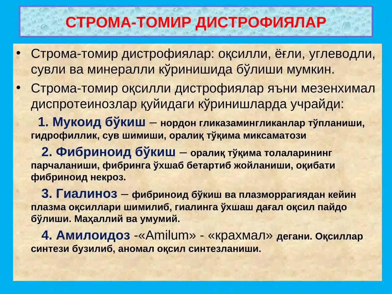 СТРОМА-ТОМИР ДИСТРОФИЯЛАР 4