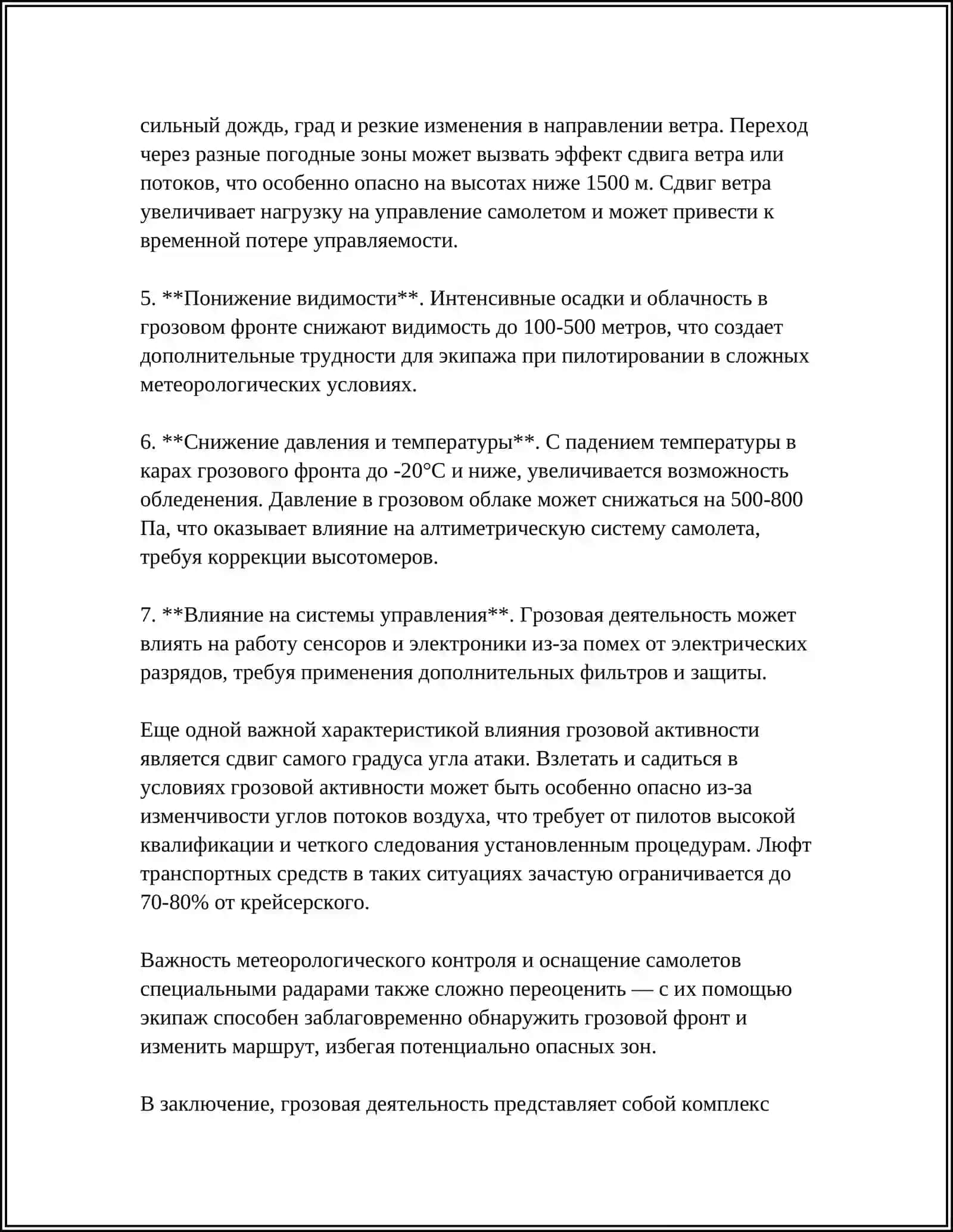 ОСОБЕННОСТИ САМОЛЕТОВОЖДЕНИЯ В УСЛОВИЯХ ГРОЗОВОЙДЕЯТЕЛЬНОСТИ 4