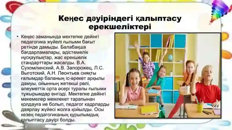 Мектепке дейінгі тәрбиені ұйымдастыру және басқару түрлері 4