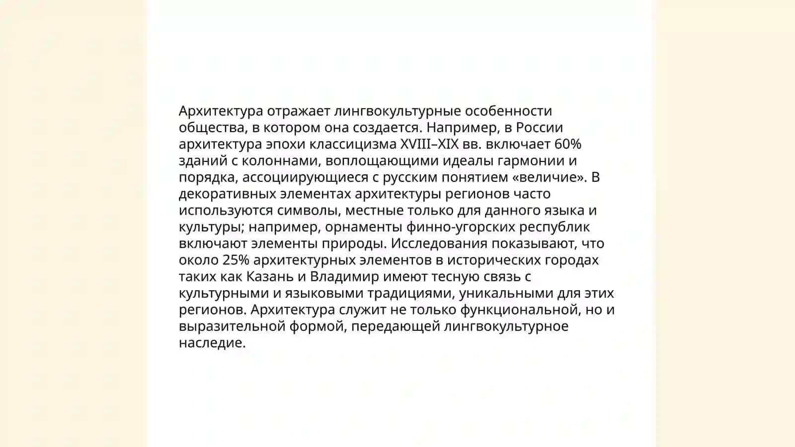 Виды искусства в лингвострановедческом рассмотрении 4