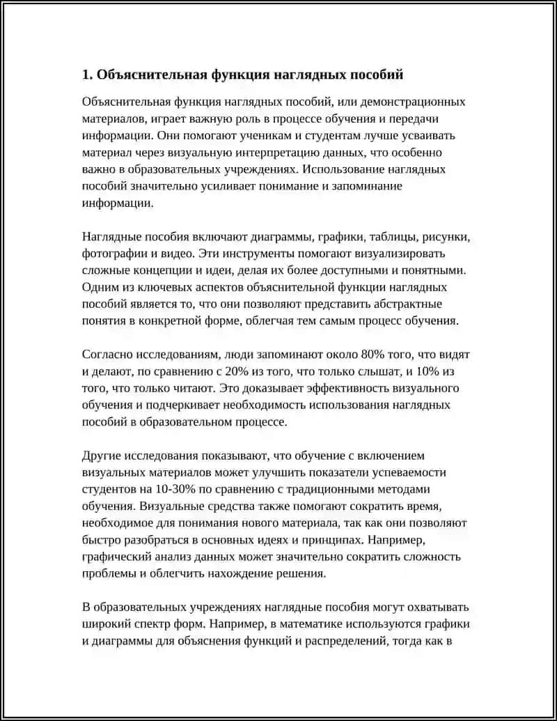 ДИДАКТИЧЕСКИЕ ФУНКЦИИ НАГЛЯДНЫХ ПОСОБИЙ 4