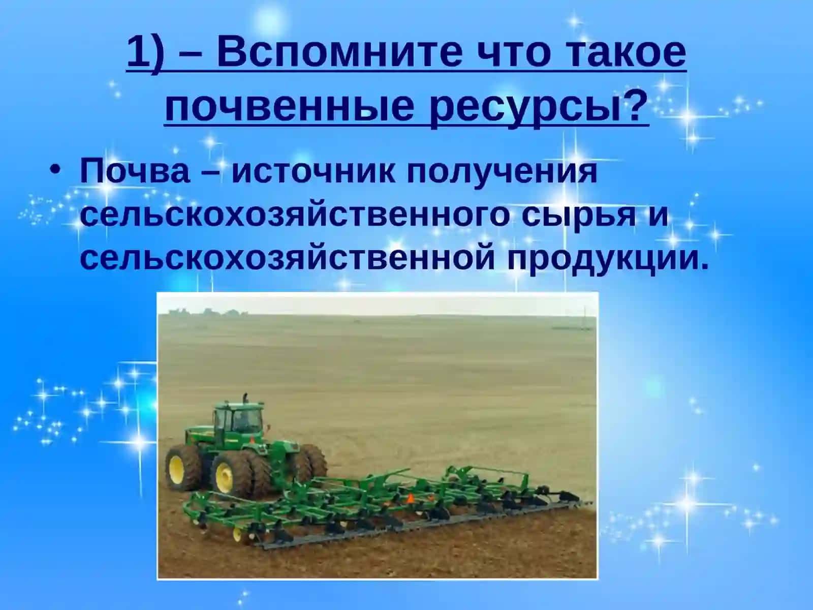 Рациональное использование и охрана почв 4