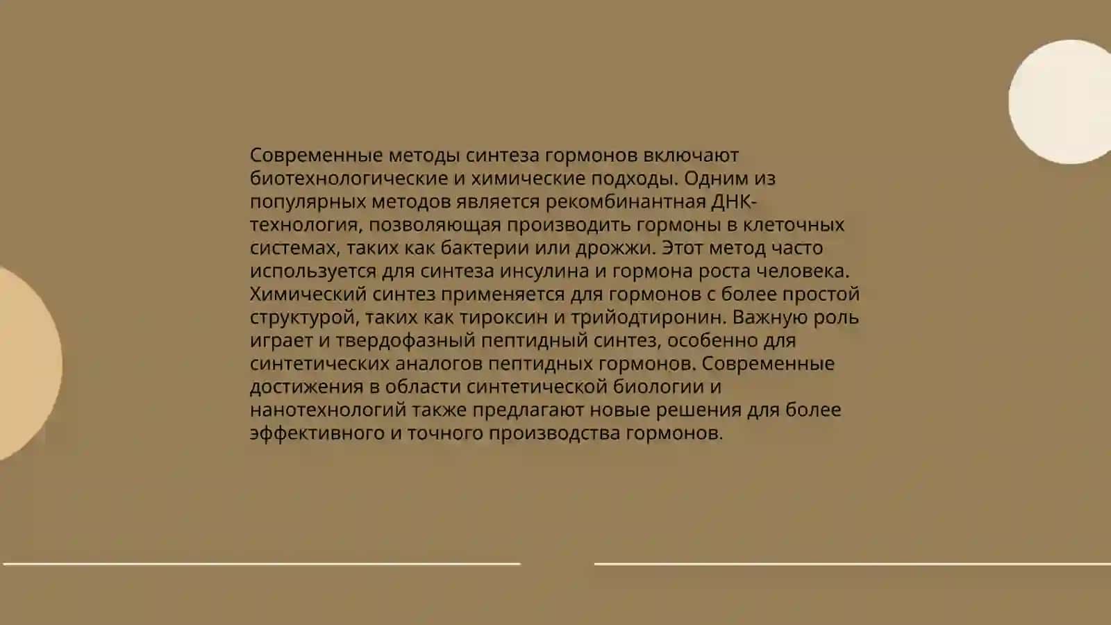 Получение и применение гормонов на практике 4