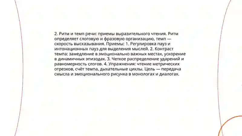 Монологи и диалоги: развитие навыков выразительного чтения одиночных высказываний и диалогов 4