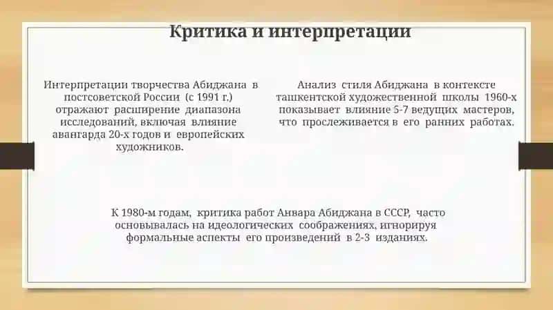 По жизни и творчеству Анвара Абиджана 4