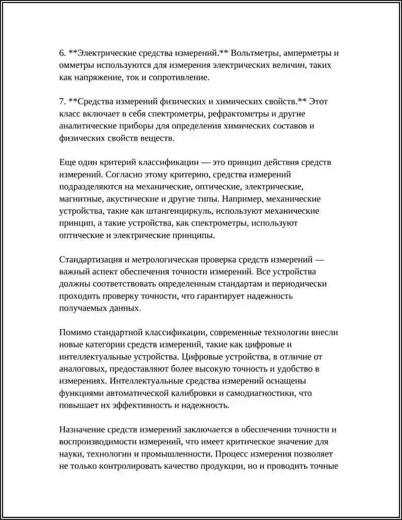Средства измерений и их назначение 4