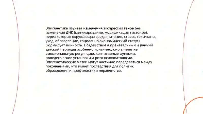 Биологические детерминанты развития человека 4