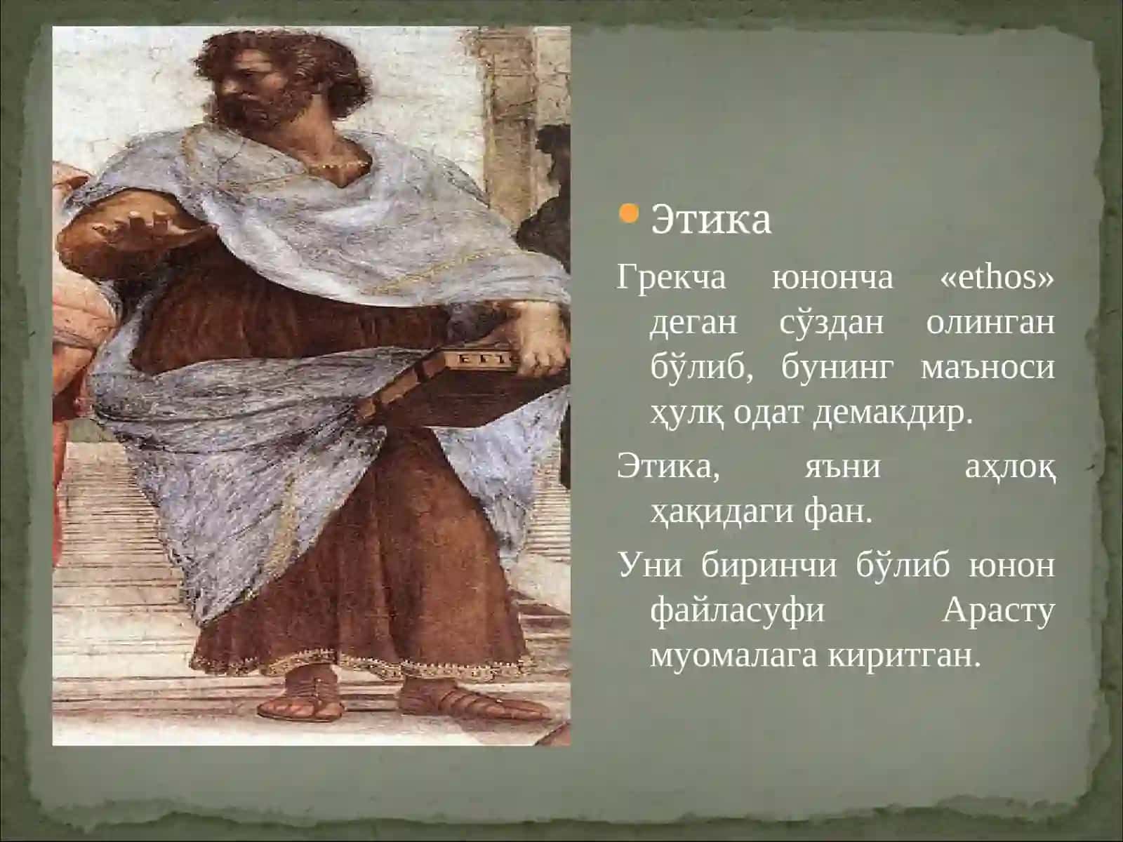 Этика 4