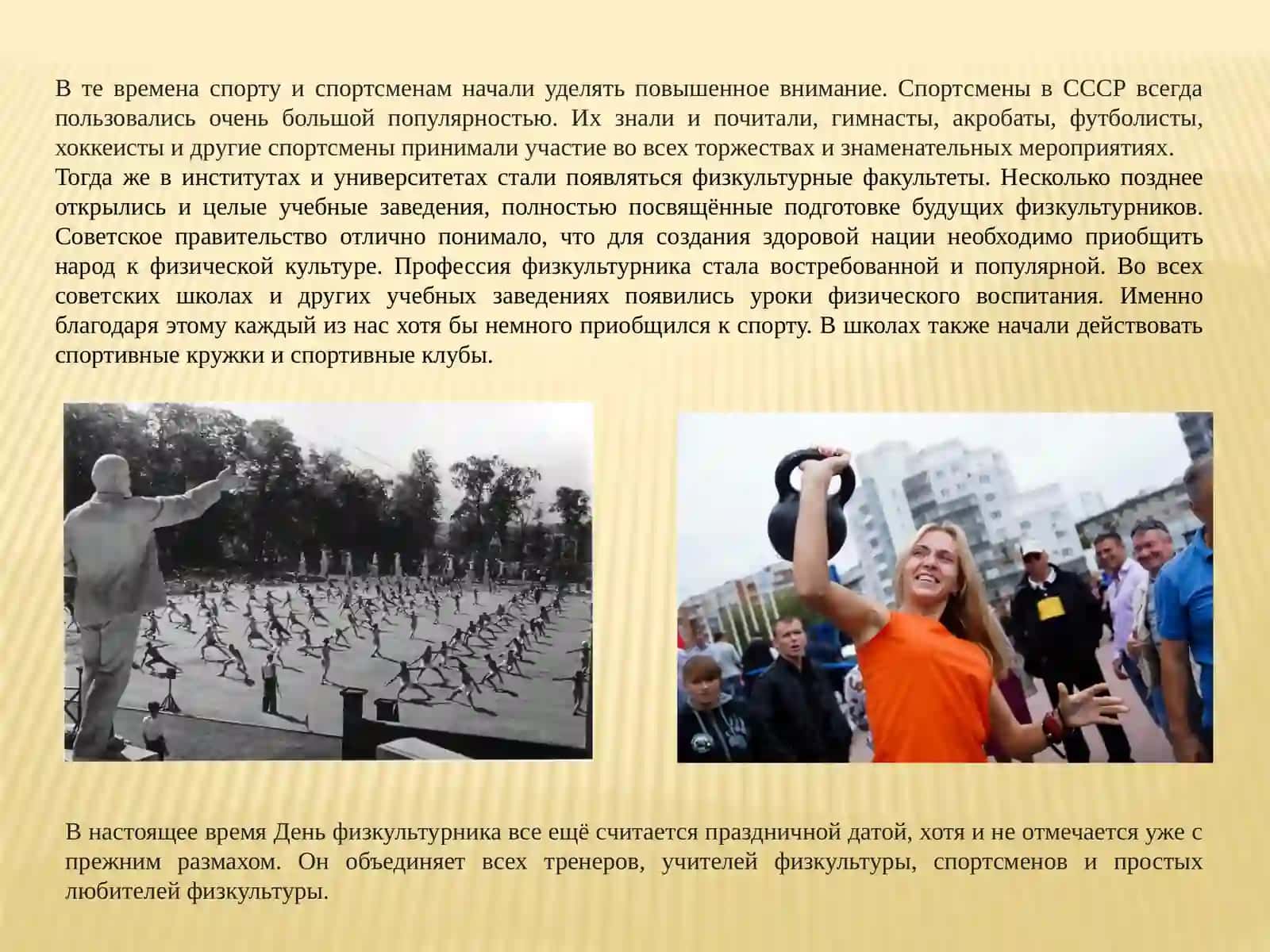 Всероссийский День физкультурника 4