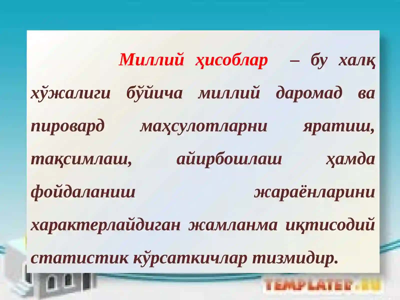 Миллий ҳисоблар ва макро иқтисодий кўрсаткичлар статистикаси 4