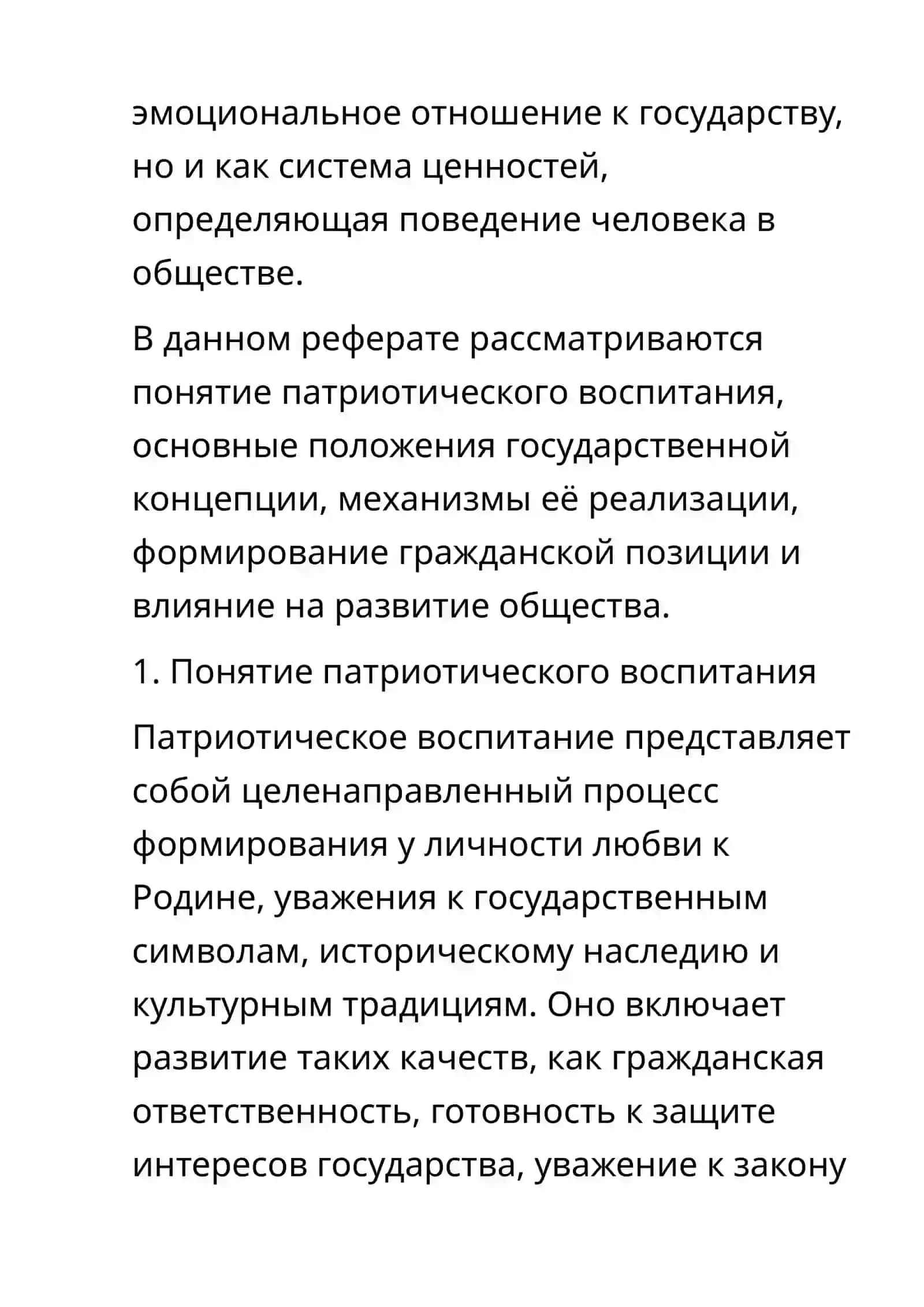 Роль государственной политики в формировании патриотизма у молодёжи 4