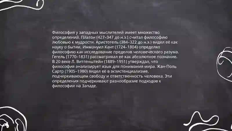 Классификация определений восточных и западных мыслителей о сущности философии 4