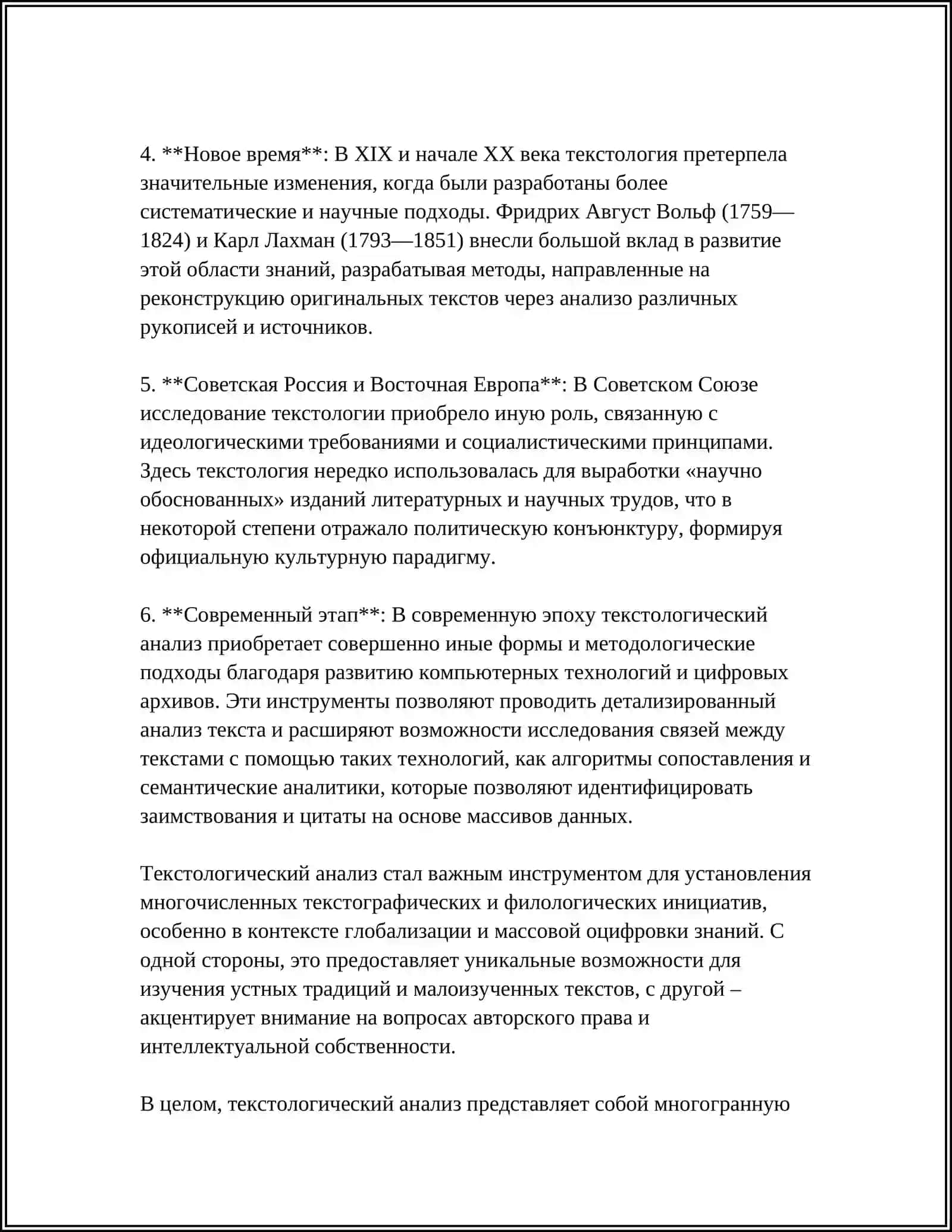 ТЕКСТОЛОГИЧЕСКЫЙ АНАЛИЗ: СОДЕРЖАНИЕ И ФОРМА 4