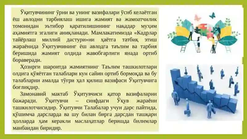 Ўқитувчи психологияси, Бошқарув психологияси 4