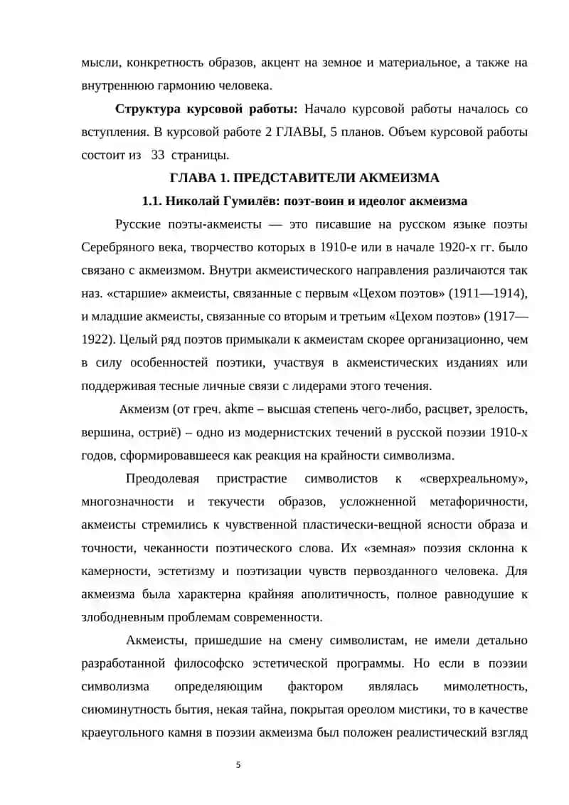 Акмеизм как литературное течение 4