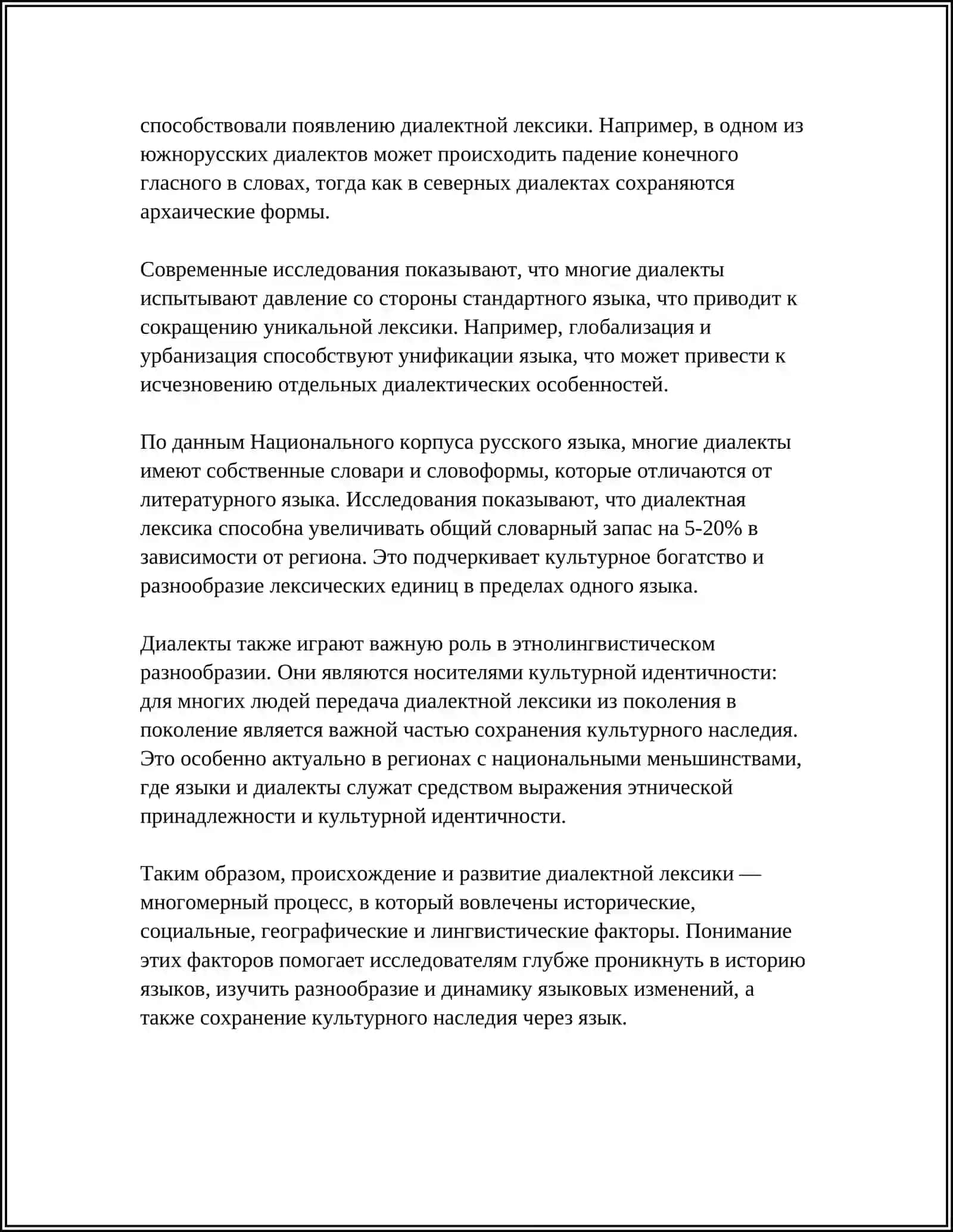 ДИАЛЕКТНАЯ ЛЕКСИКА ГРАФИЯ ХАРАКТЕРИСТИКА ДИАЛЕКТНЫЕ СЛОВАРЕЙ 4