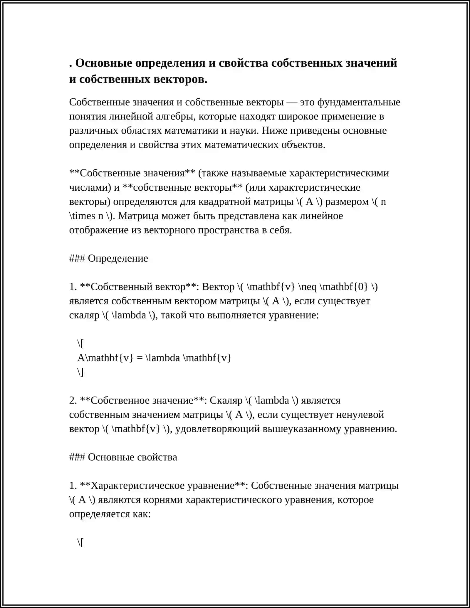 СОБСТВЕННЫЕ ФУНКЦИИ И СОБСТВЕННЫЕ ЗНАЧЕНИИ ОПЕРАТОРА 4