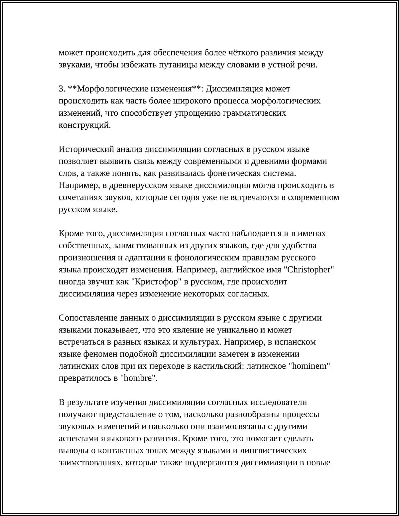 Историческая диссимиляция согласных 4