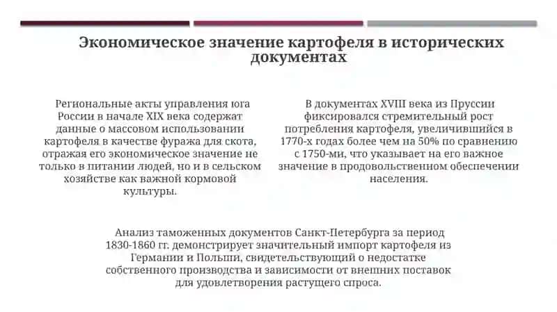 Работа на текстом из истории картофеля 4