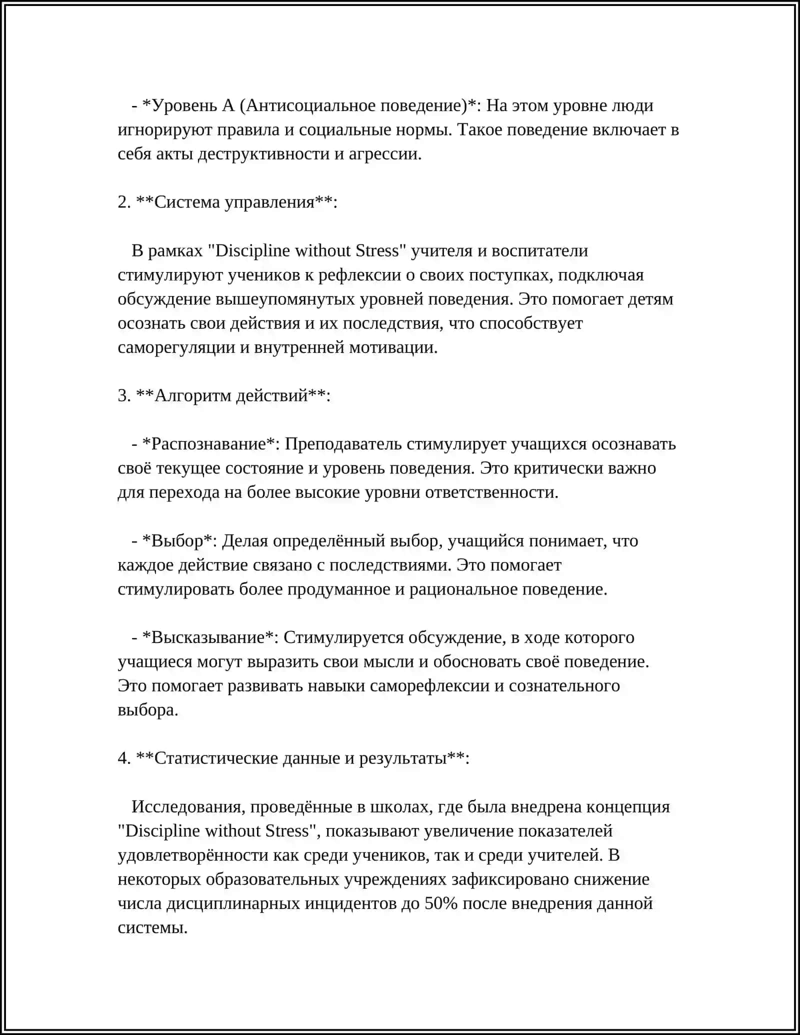 СПЕЦИФИКА МЕТОДОВ И ПРИЕМОВ КОНЦЕПЦИИ МАРВИНА МАРШАЛА 4
