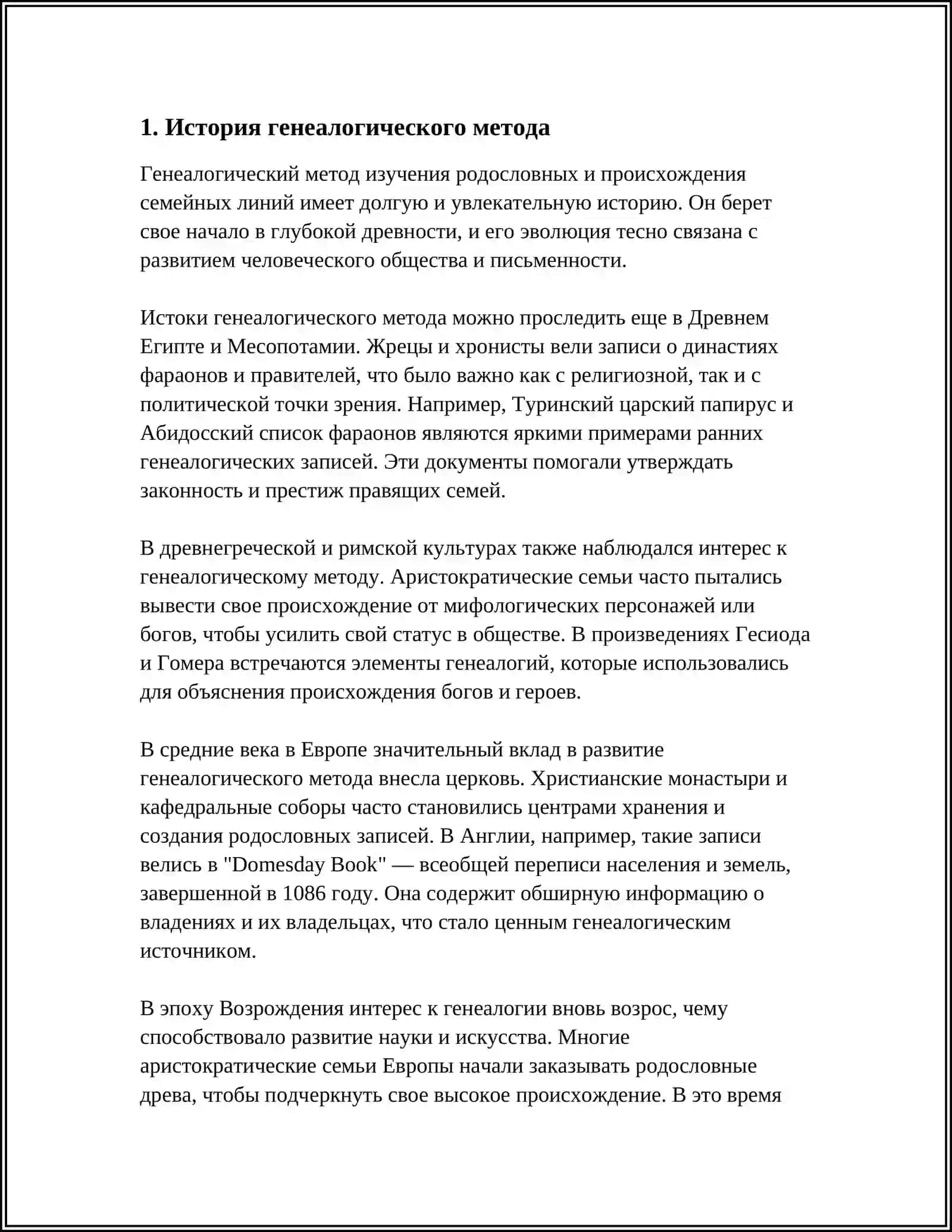 ИССЛЕДОВАНИЕ СЕМЕЙ ЗНАМЕНИТОСТЕЙ Ф.ГАЛЬТОНОМ.ГЕНЕОЛОГИЧЕСКИЙ МЕТОД 4