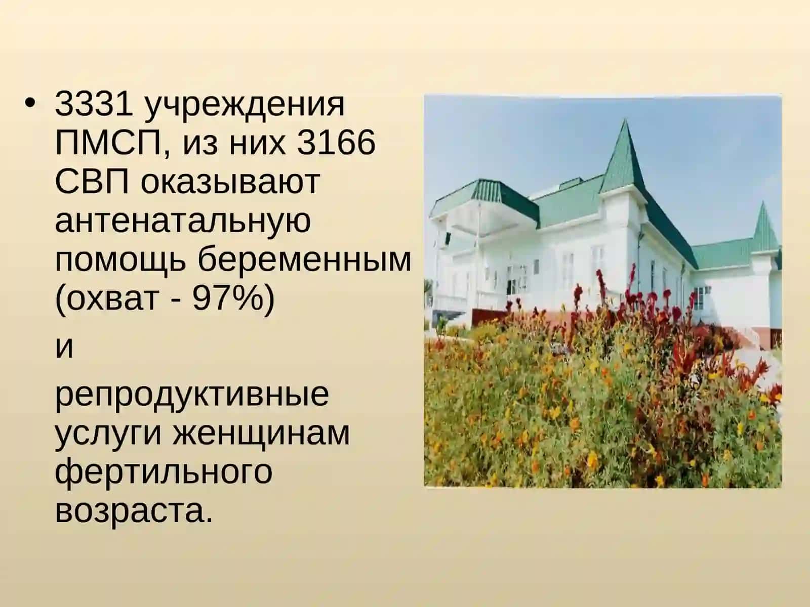 Охрана здоровья матери и ребенка 4