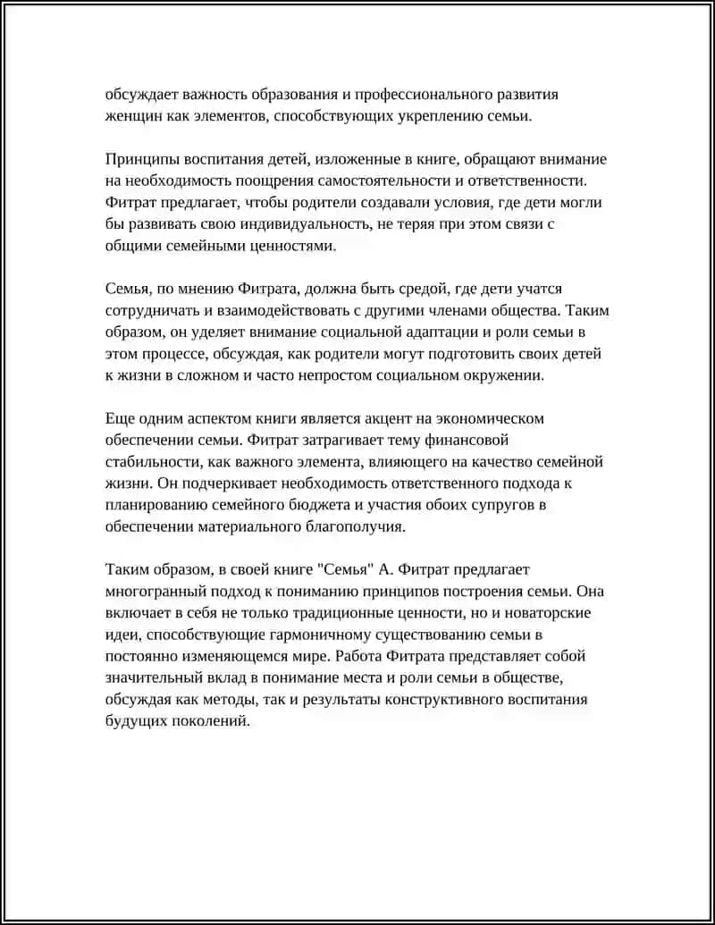О МЕТОДАХ ПОСТРОЕНИЯ СЕМЬИ И ИДЕЯХ ВОСПИТАНИЯ ДЕТЕЙ В КНИГЕ А.ФИТРАТА, "СЕМЬЯ" 4