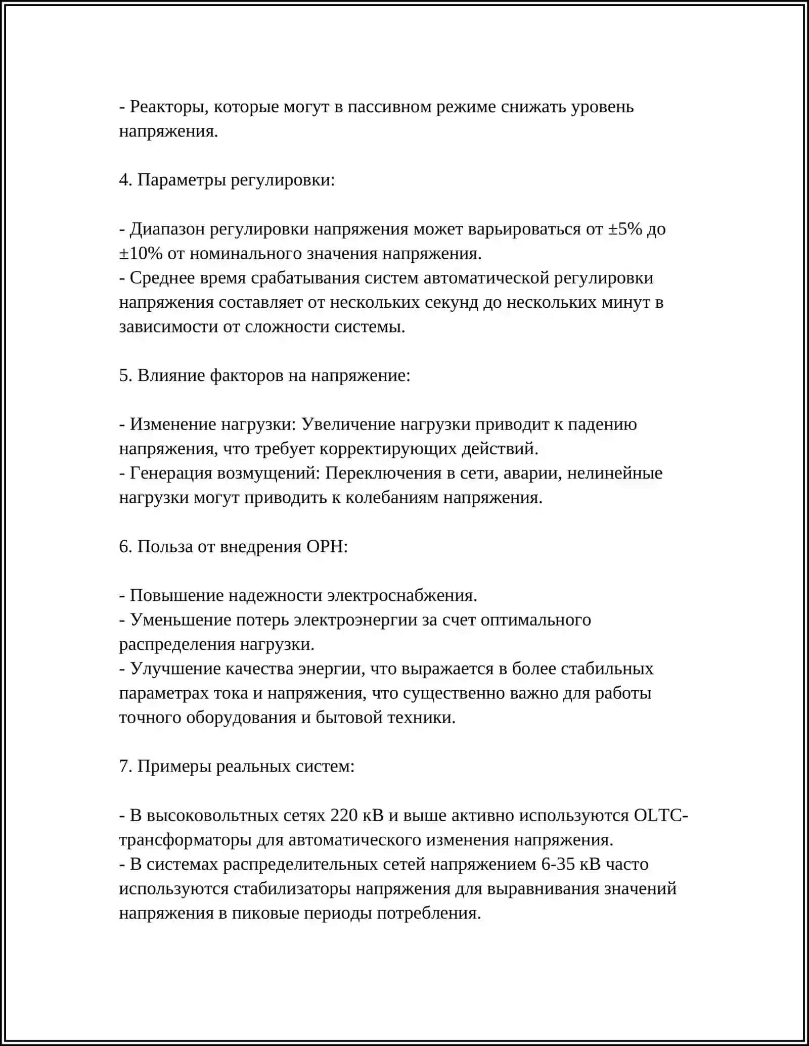 НЕДОСТАТКИ АВТОТРАНСФОРМАТОРОВ 4