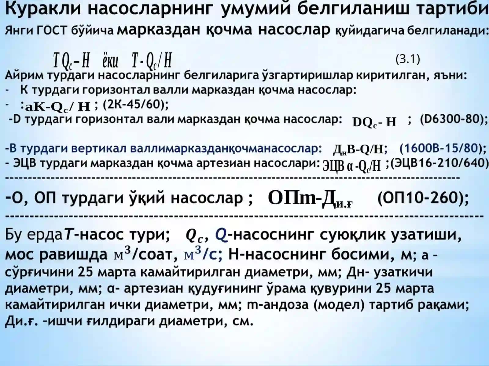 КУРАКЛИ НАСОСЛАРНИНГ ТУРЛАРИ, ТУЗИЛИШИ ВА ИШЛАШ ТАРЗИ 4