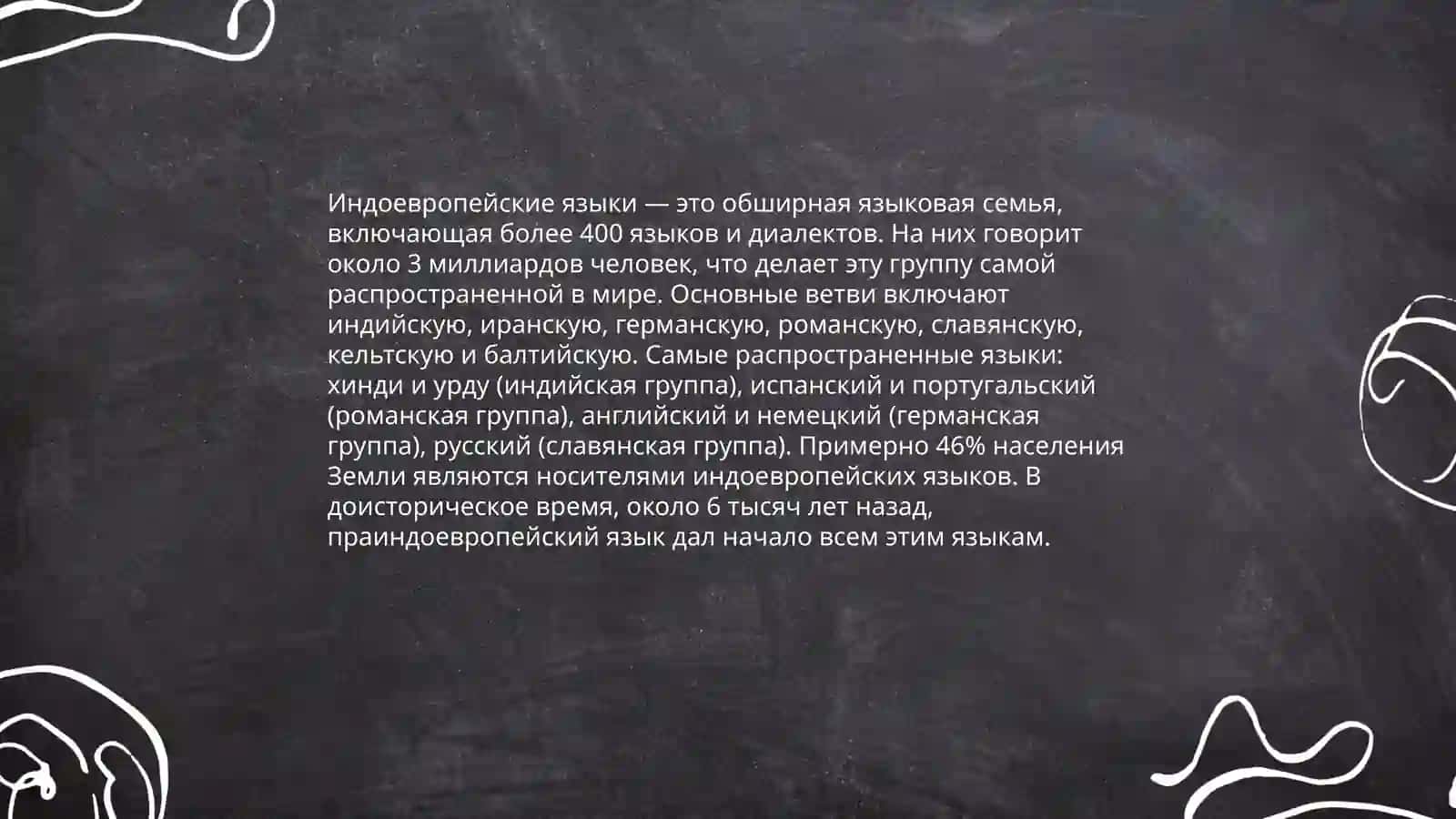 Многообразие языков мира 4
