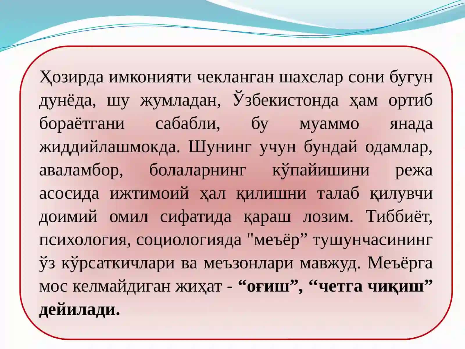 Ижтимоийпедагогикада “меъёр”ва“меъёрдан оғиш”тушунчасиМеъёрданоғишиштиплари 4