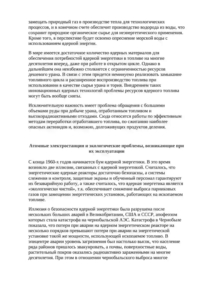 Проблемы атомных электростанций 4