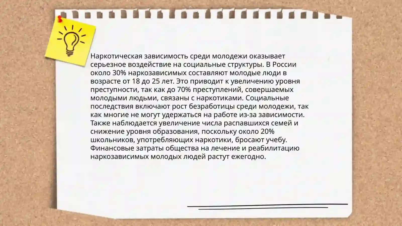 Проблемы наркотической зависимости среди молодежи 4