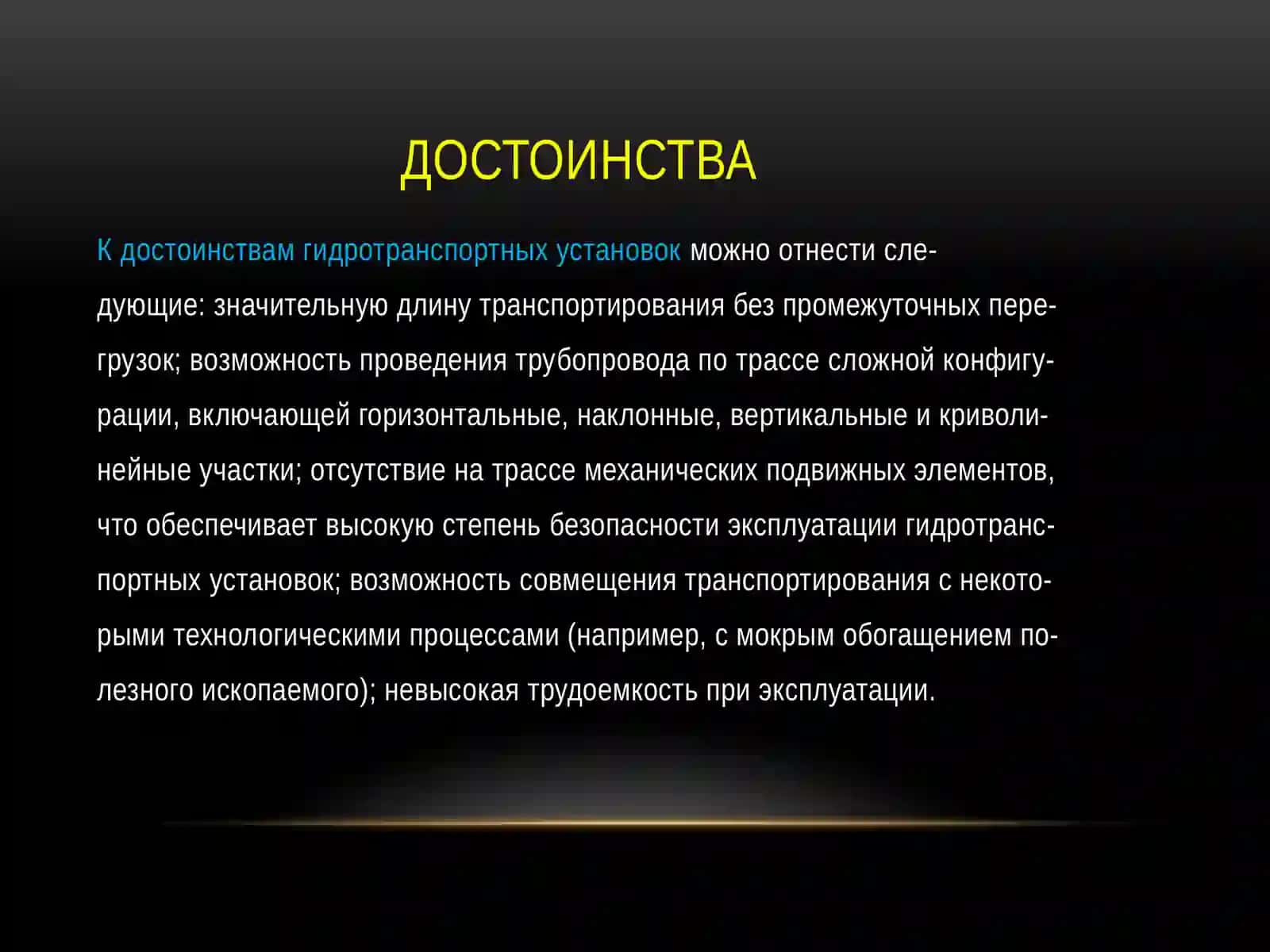 Гидравлический транспорт 4