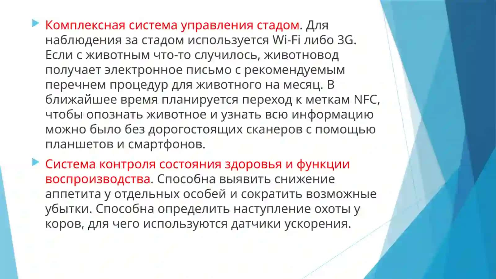 Умные животноводческие фермы 4