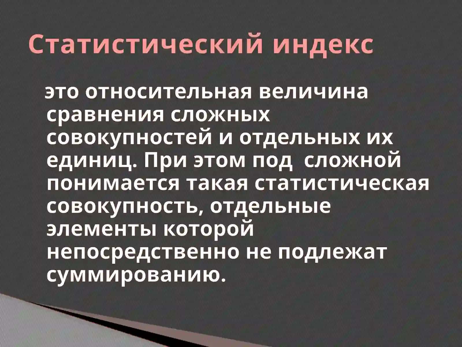 ЭКОНОМИЧЕСКИЕ ИНДЕКСЫ 4