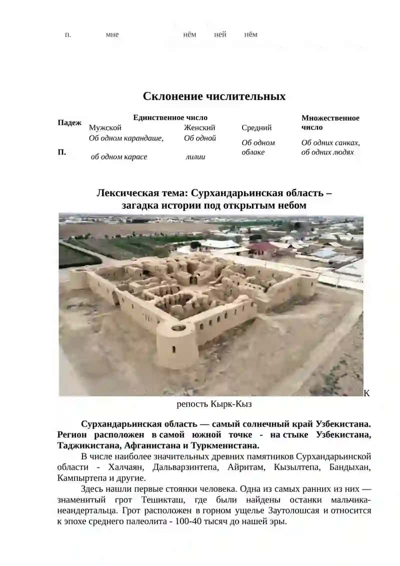 Предложный падеж. Формы П. п. имен существительных, местоимений, имен прилагательных, порядковых чис 4